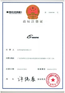 SEEME洵美商标注册证2